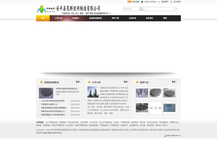 丝网除沫器,破沫网,丝网波纹填料,方孔网-安平县茂群丝网制造有限公司致力于石油化工天然气装备配套过滤不锈钢丝网供应商！！