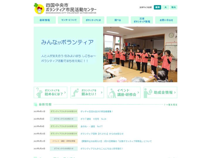 愛媛県・四国中央市ボランティア市民活動センター
