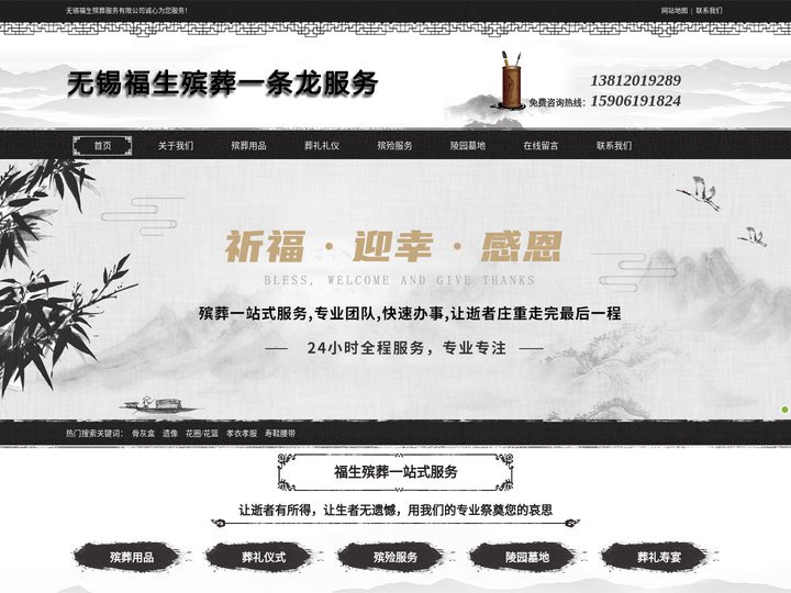 滨湖区殡葬一条龙服务-梁溪区丧事服务-滨湖区白事服务-无锡福生殡葬服务