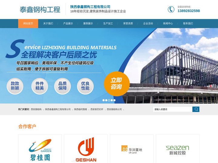 西安不锈钢栏杆-铁艺栏杆-陕西临时围墙-钢结构公司-陕西泰鑫钢构工程有限公司