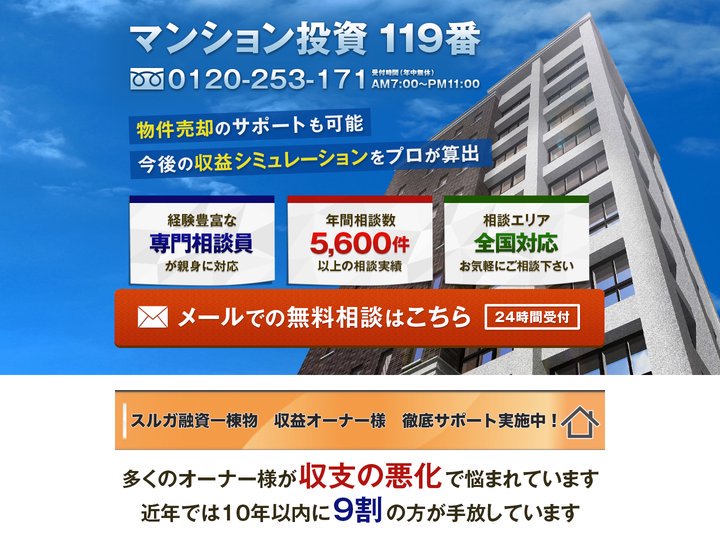 投資マンション119番