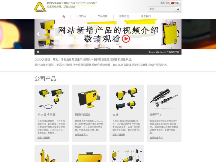 热金属检测器 活套扫描器 DELTA | Sensors and Systems for Steel Industry