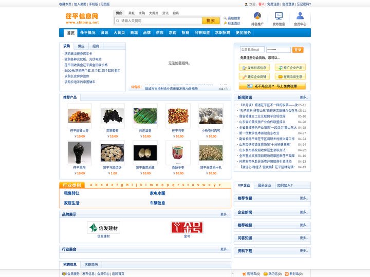 茌平信息网