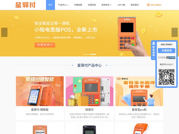 星驿付pos-星驿付代理-国通星驿付网站