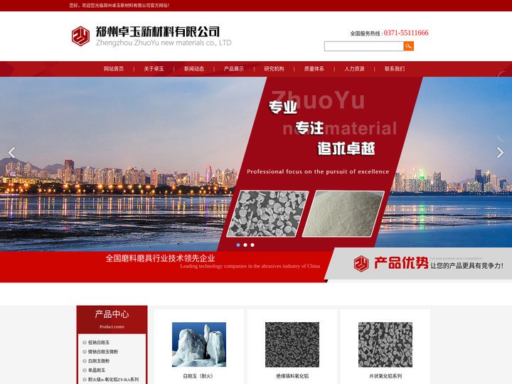 郑州卓玉新材料有限公司