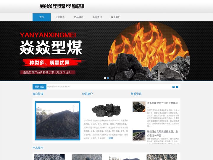 哈尔滨哪里有煤碳批发-焱焱煤炭