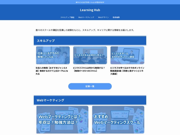 Learning Hub | Webスクールガイド