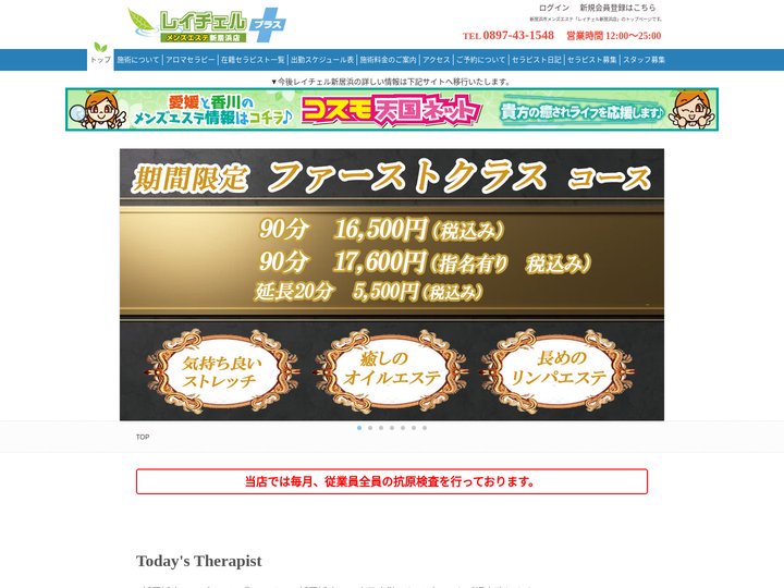 新居浜市メンズエステ レイチェル新居浜店（れいちぇるにいはまてん）｜トップページ｜新居浜市メンズエステ専門店