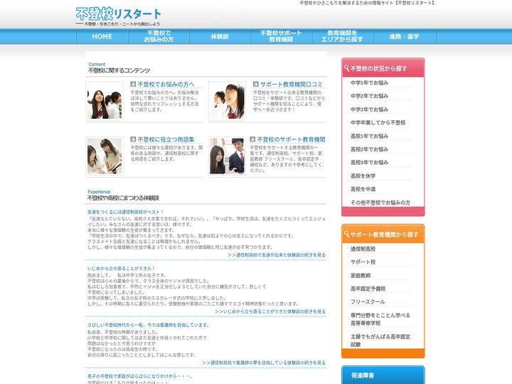 不登校リスタート｜ひきこもりからでも高校卒業できる
