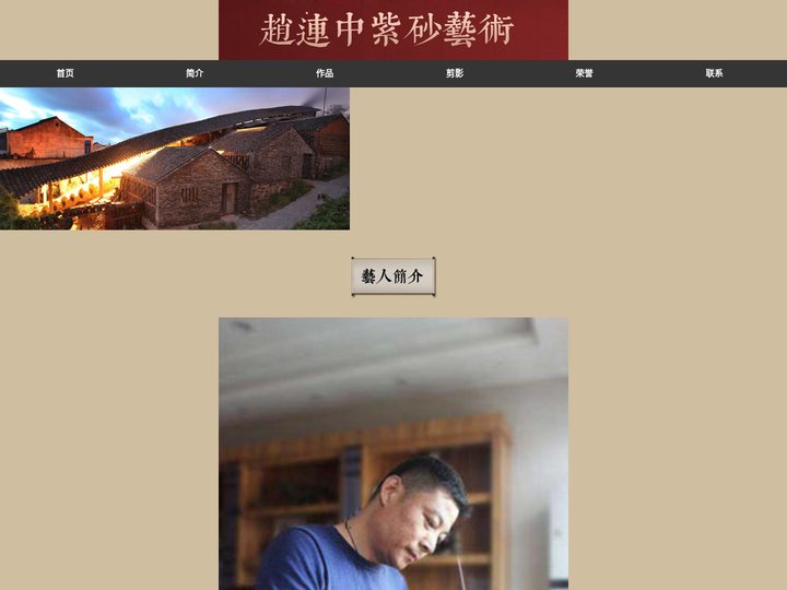 赵连中紫砂_赵连中紫砂壶_赵连中紫砂艺术
