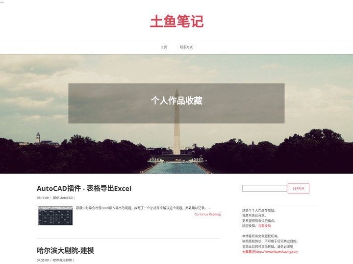 土鱼笔记