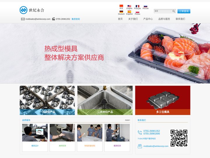深圳市世纪永合精密模具有限公司