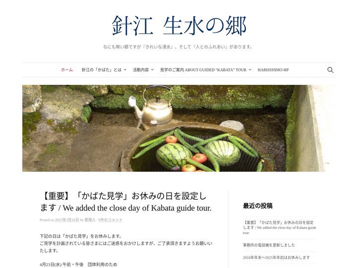 針江 生水の郷 公式ウェブサイト