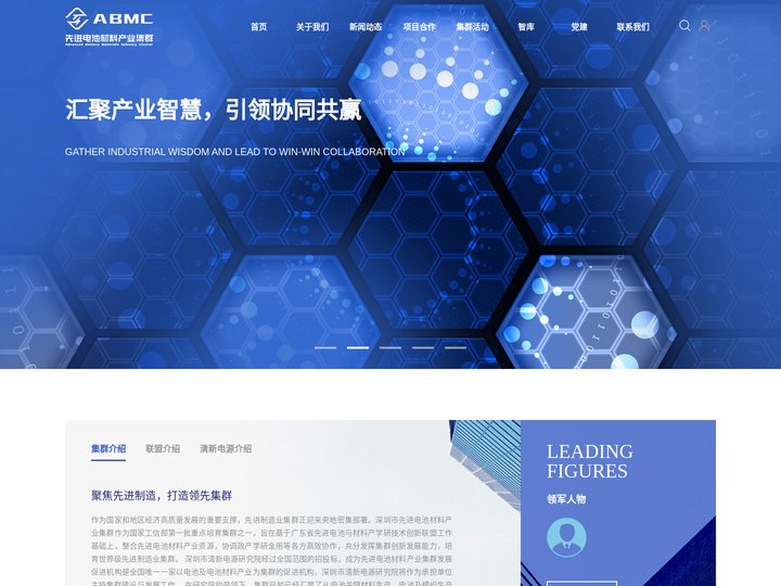 先进电池材料产业集群