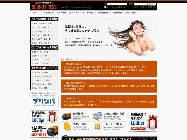 少部数のCD/DVD制作、ジャケット印刷ならサウンドプレス