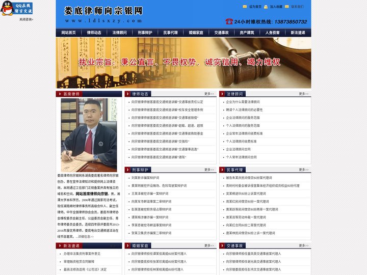 娄底律师 娄底知名律师 娄底法律顾问 娄底律师向宗银电话13873850732-法律资料网