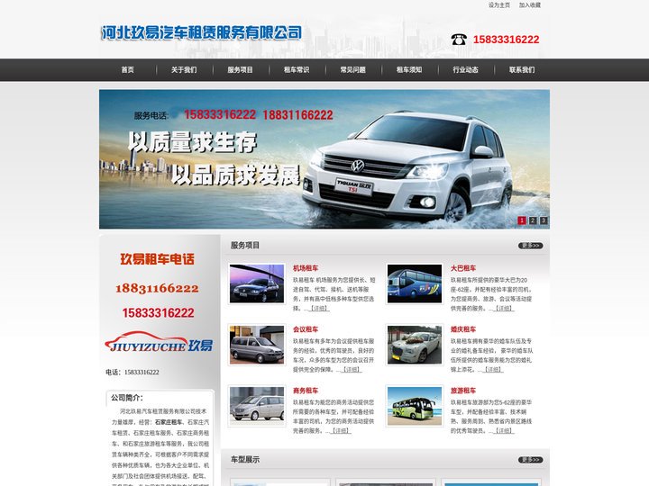 石家庄租车|石家庄租车公司|石家庄玖易汽车租赁