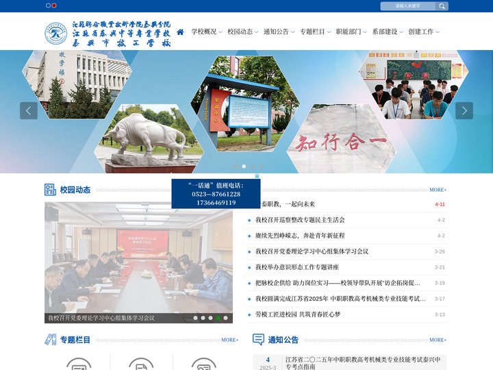 江苏省泰兴中等专业学校(江苏联合职业技术学院泰兴分院、泰兴市技工学校)