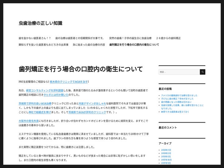 虫歯治療の正しい知識