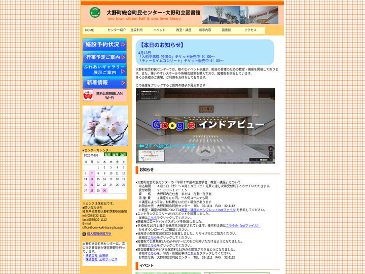 大野町総合町民センター・図書館ホームページ