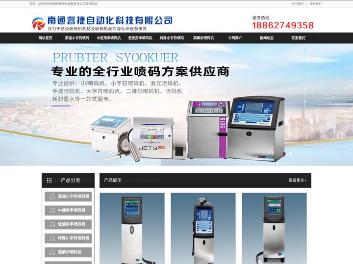 南通喷码机-激光喷码机-南通睿捷自动化科技有限公司
