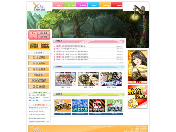 依斯楚互動娛樂股份有限公司
