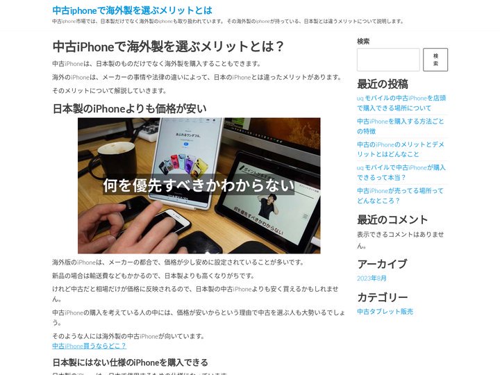 中古iPhoneで海外製を選ぶメリットとは？ - 中古iphoneで海外製を選ぶメリットとは