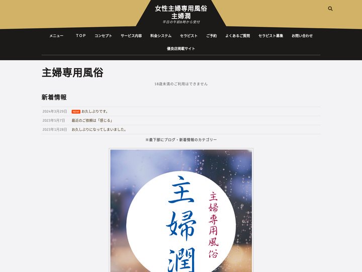 大阪の女性主婦専用風俗 主婦潤 主婦を癒す性感マッサージ店