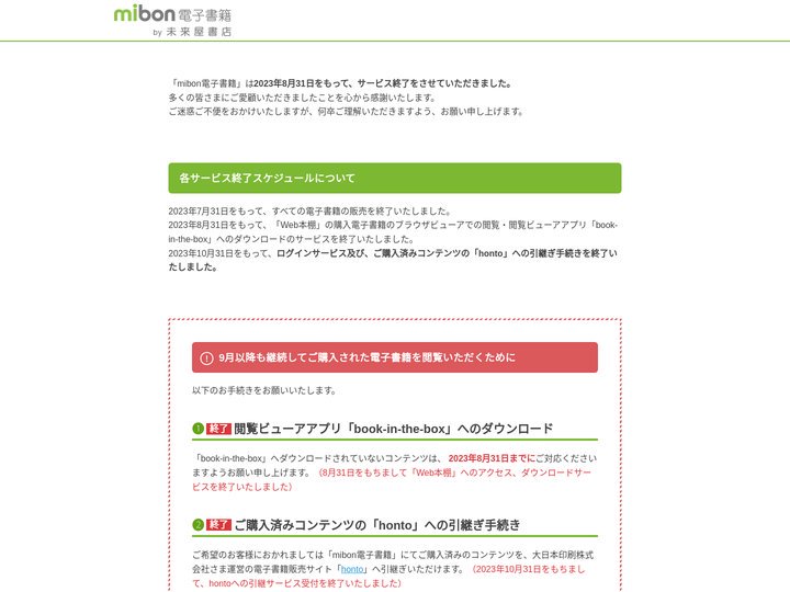 mibon 電子書籍｜未来屋書店の本の電子書籍サービス【ポイント貯まる】