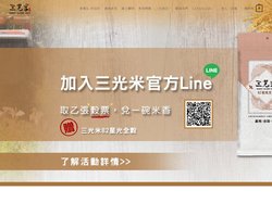 三光米-台灣米之光