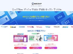【公式】WiFiストア | 各社WiFiを徹底比較