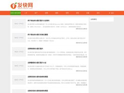 发快分类信息网-免费广告-发广告上发快