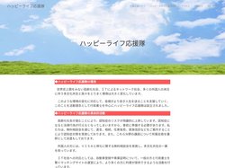 ハッピーライフ応援隊 – Happy Life