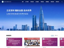 深圳市电源技术学会