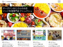 インド料理専門店クシュクシュ | インドカレー