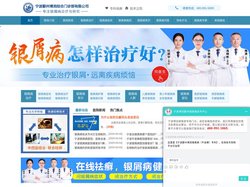 宁波鄞州博润综合门诊部有限公司「视频面诊」宁波治疗银屑病医院哪家专业-宁波银屑病专科医院排名