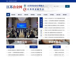 江苏省冶金行业协会