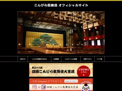 こんぴら歌舞伎