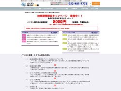 名古屋のパソコン修理・トラブル駆付け専門店｜パソコン駆付け110番