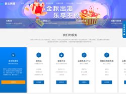 新云网络-腾讯云代理,腾讯云授权服务商,天翼云代理,华为云代理,上云服务