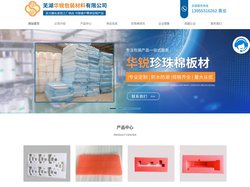 安徽珍珠棉厂家_芜湖珍珠棉包装_epe珍珠棉包装材料_芜湖华锐珍珠棉厂家