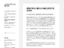 こだわりでデザインの輸入住宅