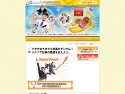 オフィスバナナ専門店　オンリースタイル