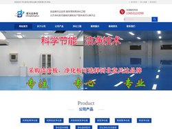 净化板、洁净板、烘道板、净化彩钢板、净化车间、无尘车间、洁净手术室装修、河北意兵达净化板www.ybdjh.com