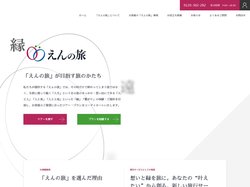 えんの旅 - ありがとう、が伝わる旅 | 思い出の地を巡る旅や、ご両親へのプレゼント旅行なら「えんの旅」をご利用ください