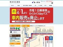 熊本市交通局
