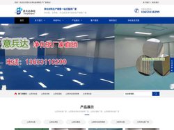 山西净化板销售厂家、洁净板销售厂家、食品厂装修净化板材料、太原净化板销售厂家、意兵达净化板厂家、净化车间、洁净厂房装修设