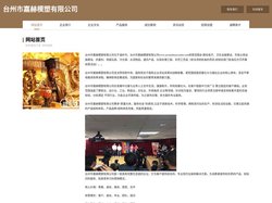 台州市嘉赫模塑有限公司