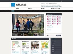 浦幌町立博物館 | 浦幌町立博物館　【公式サイト】