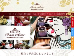 タイ王宮式リラクゼーションサロン バーンハナ - 👑高槻本店🐉福袋コース＆お得な日🌺 2024